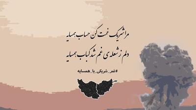 مرا شریک غمت کن حساب همسایه