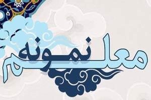 میگنا - اعلام اسامی معلمان نمونه کشور در سال 1404