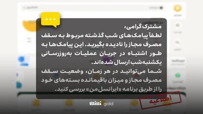 اگر پیامک «سقف مصرف مجاز» از ایرانسل گرفتید، این خبر را بخوانید