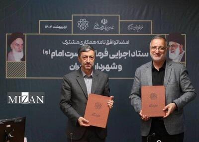 توافق‌نامه همکاری میان شهرداری تهران و ستاد اجرایی به امضا رسید