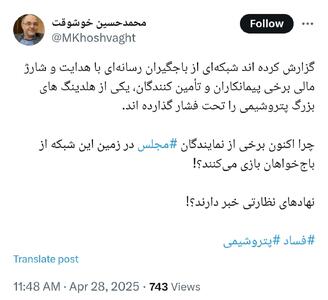 فشار شبکه‌ای از باجگیران رسانه‌ای به یک شرکت پتروشیمی / چرا برخی نمایندگان در زمین این شبکه بازی می‌کنند؟