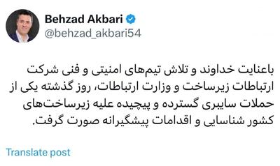 ماجرای حمله سایبری گسترده روز گذشته به زیرساخت‌های کشور چه بود؟