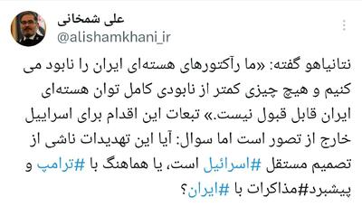واکنش معنا دار شمخانی به یاوه گویی جدید نتانیاهو