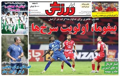 رویای پرسپولیس؛ زوج ترابی و قلی زاده - پارس فوتبال