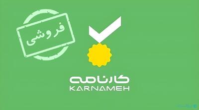 گروه هزاردستان سهام کارنامه را واگذار می‌کند - پیوست