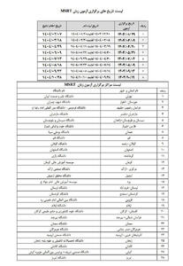 زمان برگزاری آزمون زبان MSRT سال ۱۴۰۴ اعلام شد