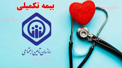 آغاز قرارداد جدید بیمه تکمیلی بازنشستگان کشوری / تعیین مبلغ حق بیمه پرداختی هر بازنشسته