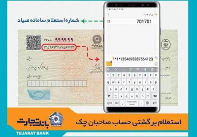 افزایش تعداد بانک‌های ارائه‌دهنده چک دیجیتال به ۲۶ بانک