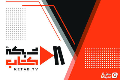 پانزده عنوان برنامه جدید در شبکه کتاب - سوره سینما