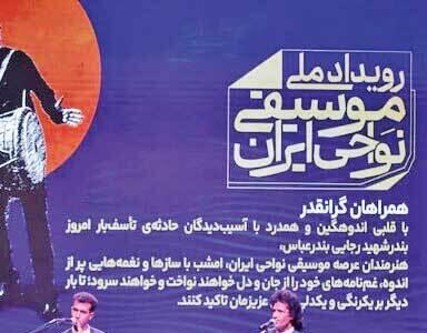 حادثه بندرعباس، جشنواره موسیقی نواحی را متوقف کرد