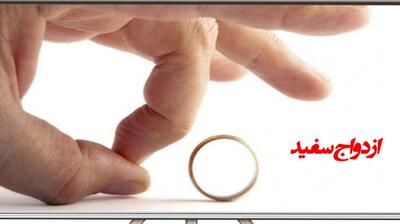 ازدواج سفید زیر ذره‌بین روانشناسی: مزایا و چالش‌ها
