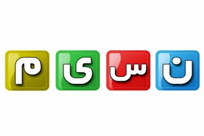 دسته‌گل شبکه نسیم را دیگر کجای دل مان را بگذاریم؟