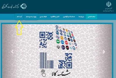 رفع اختلال سامانه جامع تجارت/ فرایند ثبت اطلاعات با سرعت مناسبی در حال انجام است