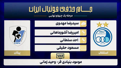 کارشناسی داوری دیدار استقلال - پیکان