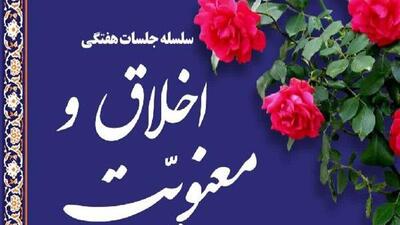 نخستین جلسه «اخلاق و معنویت» در شهرکرد برگزار می‌شود