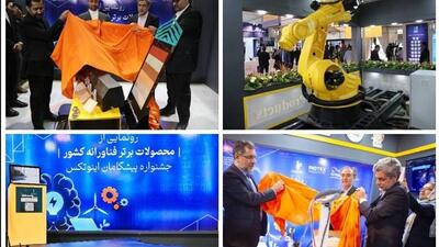رونمایی از 5 محصول برتر فناورانه کشور در اینوتکس 2025