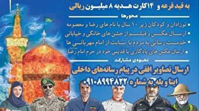 پویش مردمی #همه_خادم_الرضاییم به مناسبت دهه کرامت