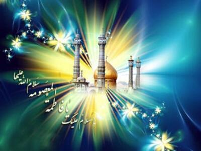 گوناگون/ ولادت حضرت معصومه سلام الله علیها و روز دختر