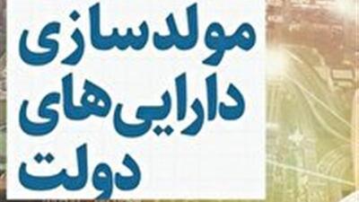کاهش تعهدات مالی مولدسازی خراسان جنوبی
