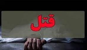 درگیری با همسر منجر به قتل برادرزن شد