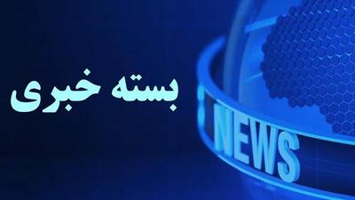 از اعلام عدم ورود پلیس به مدارس تا تردد سالانه ۴۰ هزار شناور در خلیج فارس