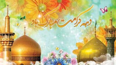 برنامه‌های دهه کرامت اداره کل اوقاف و امور خیریه کردستان اعلام شد