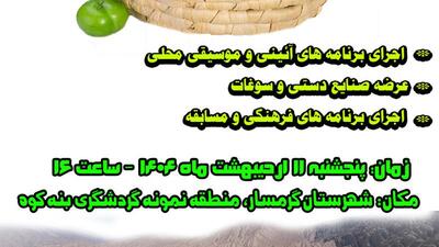 سومین جشنواره زمرد حبله رود برگزار می‌شود
