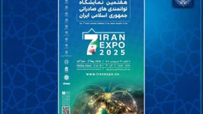 نمایش دستاوردهای جهاددانشگاهی استان سمنان در هفتمین نمایشگاه توانمندی‌های صادراتی ایران(IRAN EXPO ۲۰۲۵)
