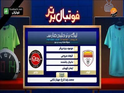 کارشناسی داوری بازی فولاد و تراکتور