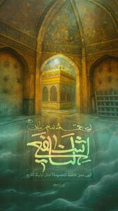 طرح/ آنکه شفیع اهل بهشت است...