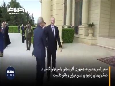 در سفر یک‌روزه پزشکیان به باکو چه گذشت؟