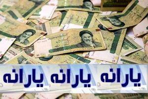 واریز 2.800.000 میلیون تومان یارانه معیشتی برای سه دهک