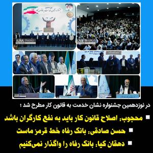 حسن صادقی: بانک رفاه خط قرمز ماست/ سالاری به دنبال احقاق حقوق بازنشستگان است