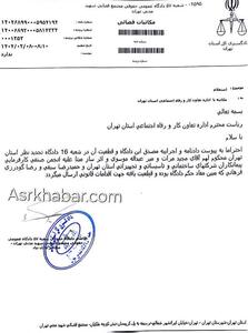 ابلاغ حکم قطعی دادگاه درباره انجمن صنفی کارفرمائی پیمانکاران شرکتهای ساختمانی و تاسیساتی تهران به اداره کل کار استان+ سند