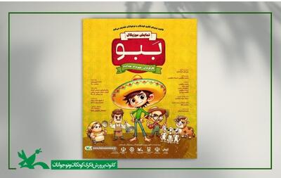نمایش عروسکی «بَبو» در کرمان به صحنه می‌رود