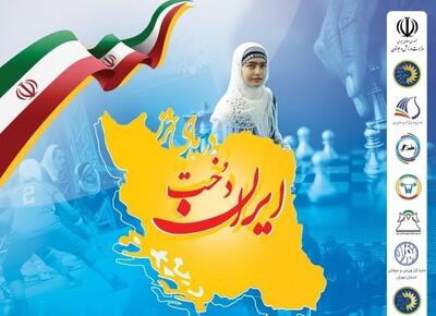 رقابت دختران روستایی و عشایری کشور در پنج رشته ورزشی در جام ایراندخت  