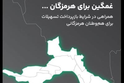تسهیلات ویژه ویپاد برای مردم هرمزگان
