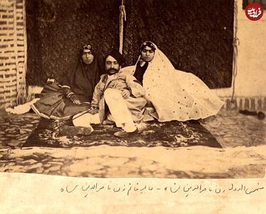 عکس/ ژست خودمانی ناصرالدین شاه در حرمسرا در کنار شمس‌الدوله و عالیه‌خانم با لباس درباری | اقتصاد24