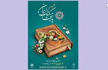 پایتخت کتاب ایران معرفی می‌شود | اقتصاد24