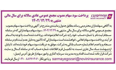 سود سهامداران بیمه نوین واریز شد | اقتصاد24