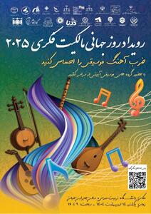 رویداد تخصصی موسیقی و مالکیت فکری در پارک علم و فناوری دانشگاه تربیت مدرس برگزار می‌شود