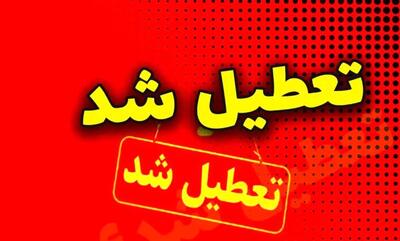 فوری؛ روز پنجشنبه 11 اردیبهشت 1404 تعطیل شد| تعطیلی رسمی ویژه کارگران