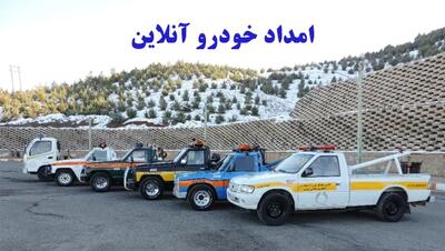 چرا امداد خودرو آنلاین به انتخاب اول رانندگان تبدیل شده است؟ |  انصاف نیوز