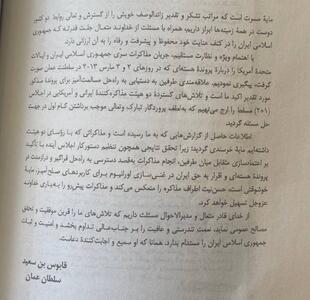عکس/ نامه‌ی سلطان عمان به ایران در مورد مذاکرات هسته‌ای در سال ۲۰۱۳