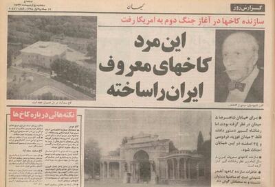 این مرد کاخ‌های معروف ایران را ساخت