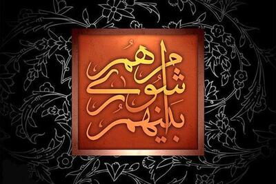 سلب صلاحیت ۹۰ نفر از اعضای شورا‌های شهر و روستا