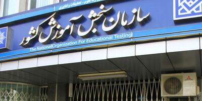 برنامه دولت برای ساماندهی سهمیه کنکور