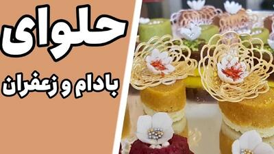 طرز تهیه حلوای بادام زعفرانی؛ دسر خوشمزه و مقوی یخچالی