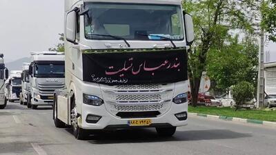 همدردی کامیون‌داران مشهدی با درگذشتگان حادثۀ بندر شهید رجایی + ویدئو