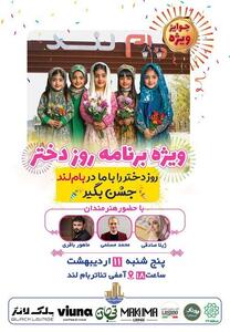 بام لند میزبان دختران در جشن روز دختر